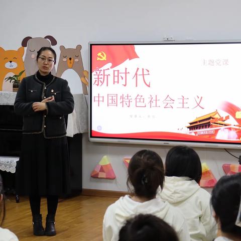 【主题教育】呼伦贝尔市中心城新区新城幼儿园党支部开展“学习习近平新时代中国特色社会主义思想”主题教育专题党课