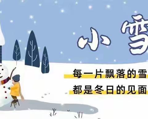 小雪雪满天，来年必丰年🌾