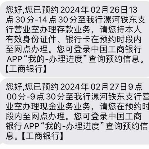 工行漯河铁东支行金融为民之预约取号，获得客户称赞成功行外吸金两百万