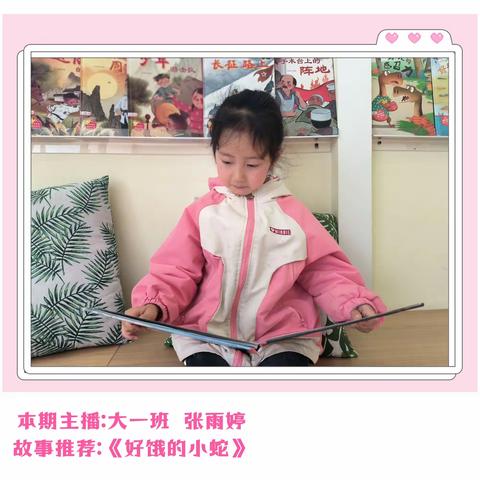 春蕾好声音 ——春蕾幼儿园阅读活动分享（第八期）