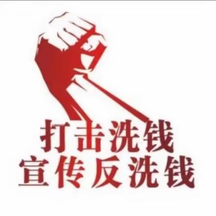 南昌东湖支行积极开展反洗钱宣传活动