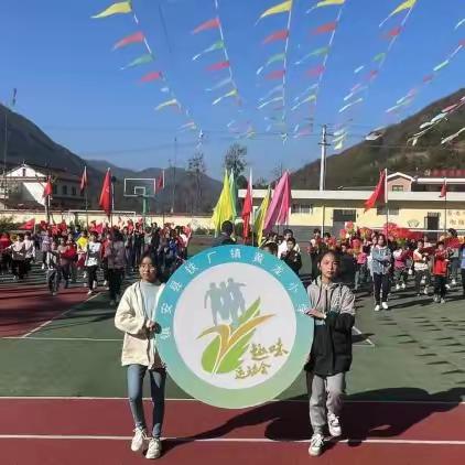 快乐校园，活力无限--铁厂镇黄龙小学2023秋季趣味运动会
