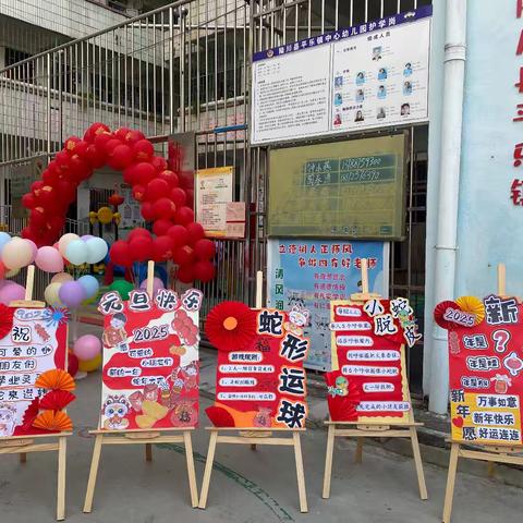 祥蛇纳福，童趣迎春——陆川县平乐镇中心幼儿园元旦游园活动