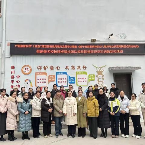 教育春风暖乡村，名师引领促成长 ——记陈菁名校长精准帮扶团队成员陈榕师徒结对送教到陆川县平乐镇中心幼儿园活动