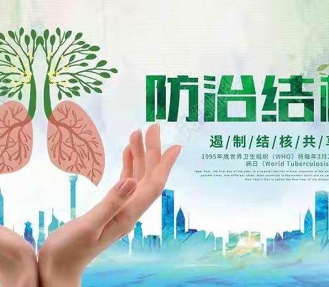 你我共同努力，终结结核流行——【长丰岗集金果🍒幼儿园】 结核病防控知识宣传