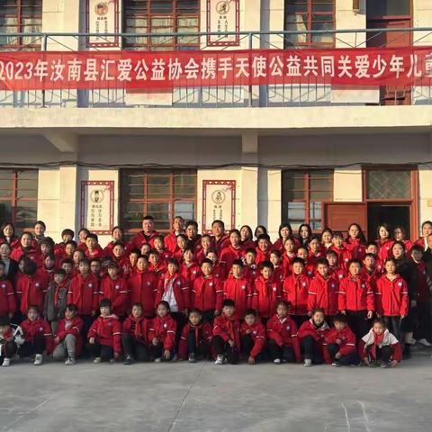 汝南县汇爱公益协会：汇集爱心 助学南大吴小学