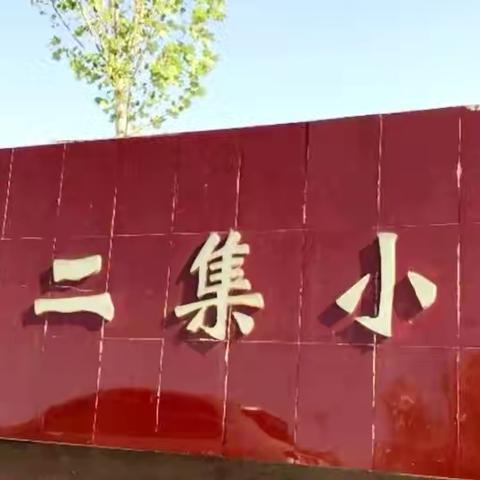 【家校共育】——王十二集中心小学关于禁止学生玩烟卡的倡议书