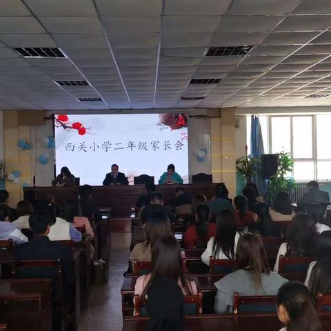 家校携手，共育花开——和政县西关小学二年级家长会