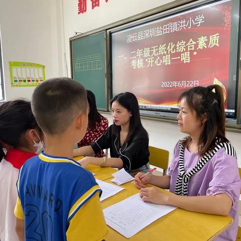 别样测试，无纸也飘香——凌云县深圳盐田镇洪小学一年级无纸化考试