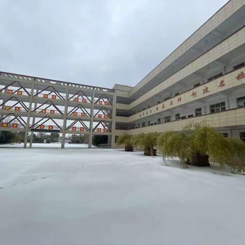 瑞雪纷飞迎开学，全力除雪暖人心——黄石市团城山小学教联体铜都小学组织开展扫雪除冰活动