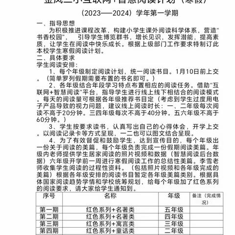 【大爱二小】书香浸润寒假 阅读点亮人生 --- 2024年金凤二小互联网+智慧阅读寒假阅读活动