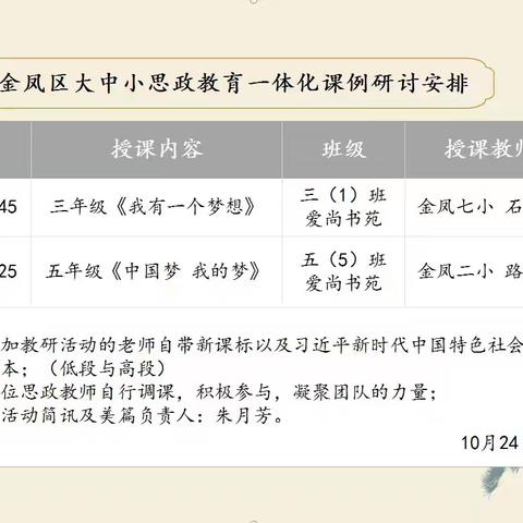 【大爱二小·教研】“共研共思，赓续前行” ------金凤区大中小思政教育一体化课例研讨活动