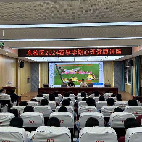 临沂市工程学校东校区举办2024春季学期心理健康讲座