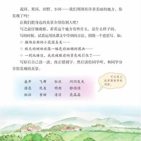 第六单元:这儿真美——三（11）班作品集（四）