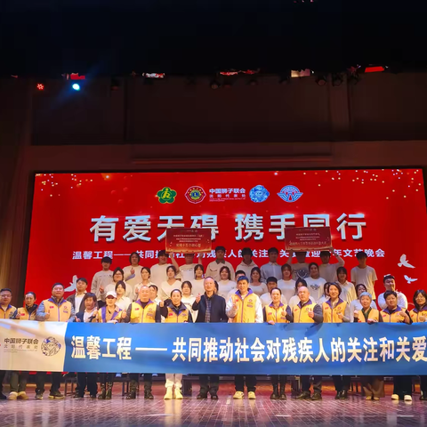 校团委、康复技术系举办“有爱无碍、携手同行”庆国际残疾人日暨迎新年文艺晚会