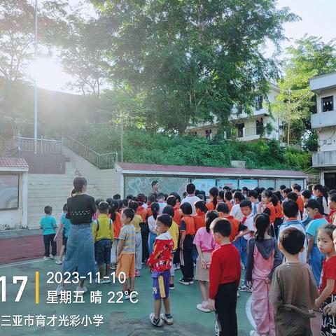 周末安全教育——三亚市育才光彩小学