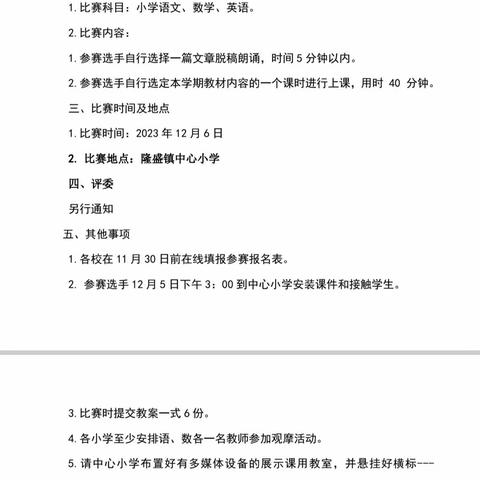 “新”光熠熠  凝“新”聚力——隆盛镇中心学校开展2023年新入职教师展示课活动