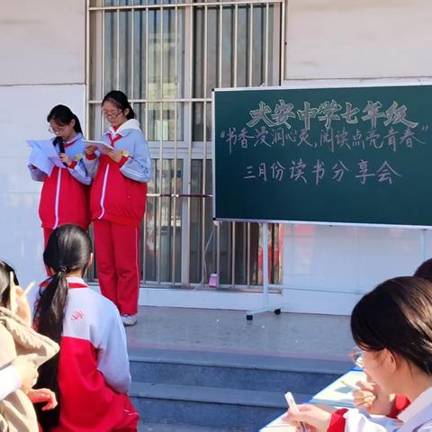 书香浸润心灵，阅读点亮青春——大安中学七年级三月份读书分享活动