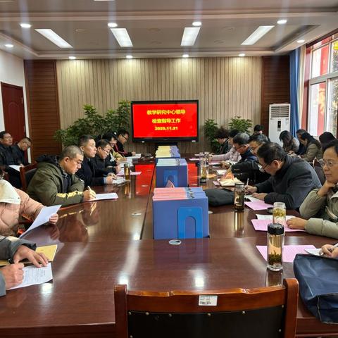 视导赋能助深耕    研途逐光启新境——大安镇大安中学迎接区教研室教学督导工作