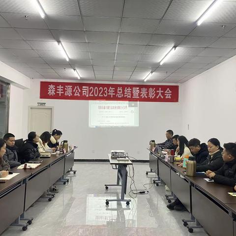 公司召开2023年总结暨表彰大会