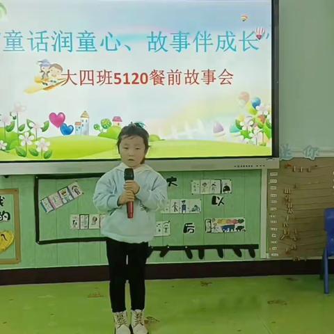 灵武市第五幼儿园 5120餐前故事会 班级:大四班 主讲人: 马瑞妍