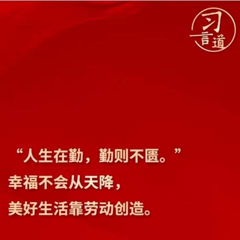 “感受劳动之美 体验劳动之趣 ”劳动实践教育活动——安定镇学校小学部