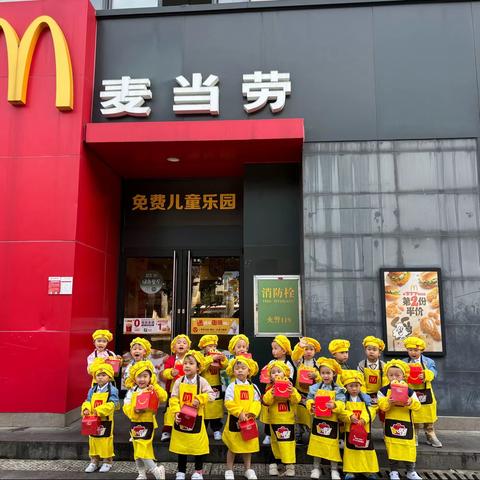 “研学探索，走进麦当劳🍔”—精彩童年幼儿园