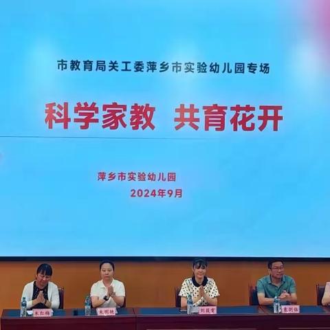 【课题动态16】科学家教，共育花开——课题组成员在新生家长会上传播科学育儿理念