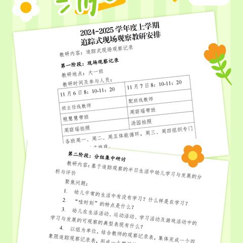 【课题动态17】走近儿童，用心发现——幼儿学习评价研究课题组开展追踪式现场观察教研活动