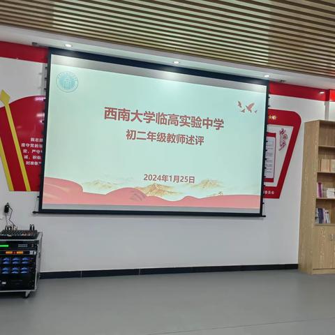 以评促建 共创未来——西南大学临高实验中学初二年级教师教学述评