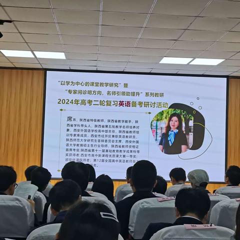 专家示范明方向 潜心钻研助提升 --2024年高考二轮复习英语备考研讨活动