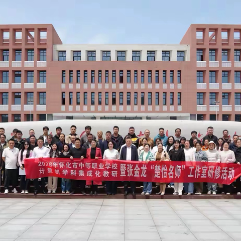 AI赋能强研修 融合备考提效能 ‍——我校教师参加怀化市中职计算机专业集成化教研活动纪实