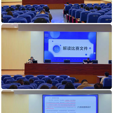 破茧成蝶，向赛而行 ——靖州县职业教育总校2026年教学设计与展示比赛经验分享会