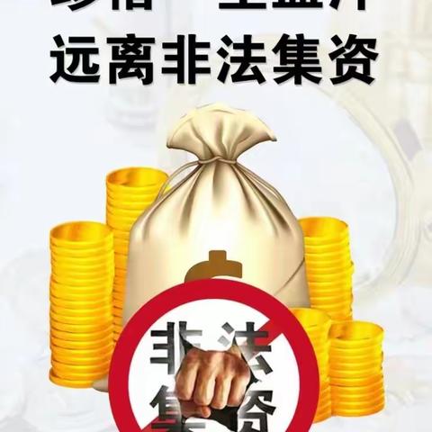 远离非法集资，沙河汇通支行开展防范非法集资宣传活动