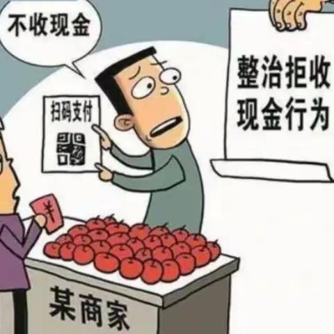 工行沙河支行开展零钱包兑换服务与拒收现金专项整治活动