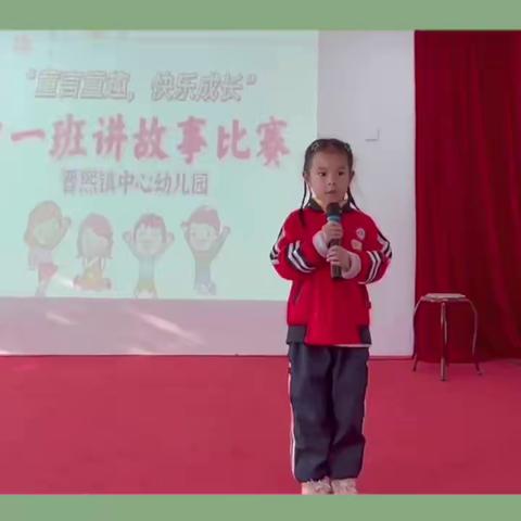 童言童趣 快乐成长——经开区幼儿园中一班讲故事比赛