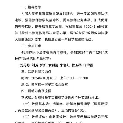 笃行致远    惟实励新——霍州市煤电机关学校青年教师“成长杯”技能大赛活动纪实