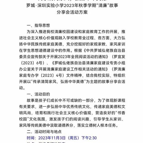 讲廉洁故事 树清廉新风 用纯真的声音 传递清廉文化 用榜样的魅力 传播清廉风气