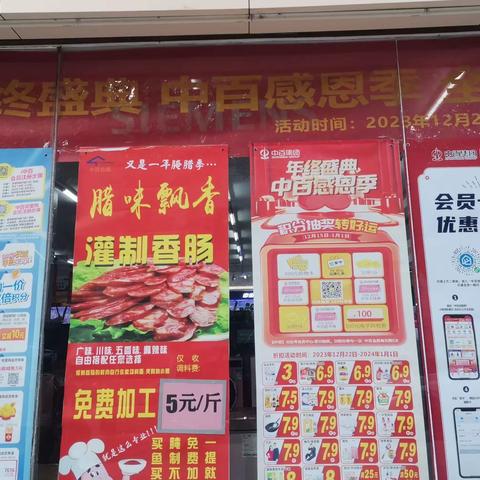 崇阳店"中百感恩季，全场8折"营销宣传图片