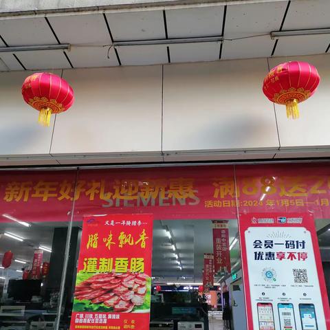 崇阳店"新年好礼 迎新惠"营销活动图片