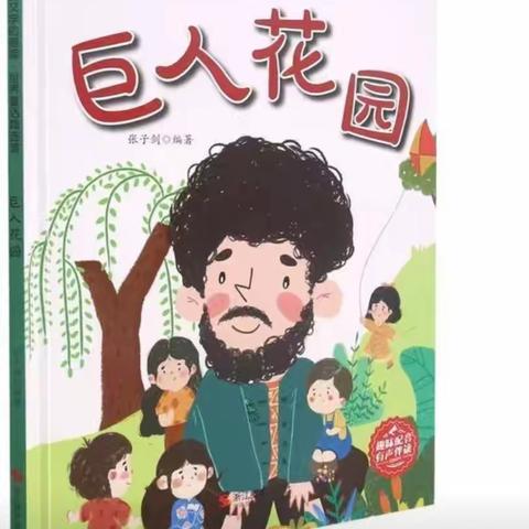 阅读伴成长，书香润童年”→紫云自治县第二幼儿园大四班一周两个绘本故事阅读过关成长记录❤️❤️