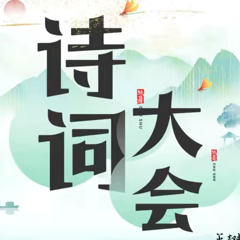 阅见美丽诗词 悦见风雅中国