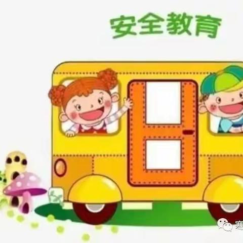 连木沁镇中心幼儿园小班安全教育美篇