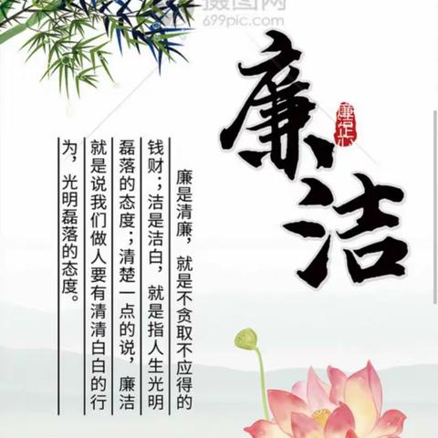 忆廉洁故事，修自身言行