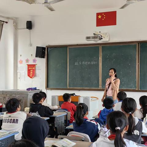 小课题“小学数学高段分层作业设计的实践研究研讨课”（四）——《组合图形的面积》