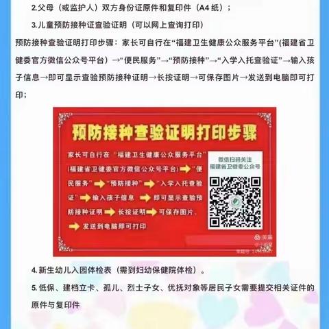 连城县莲峰镇步行街理想幼儿园2024春季招生开始啦！