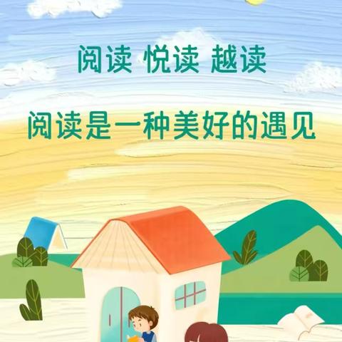 【实小·阅读】“阅”享暑假 “悦”读一夏‖西安市高陵区第一实验小学“名校+”二年级（4）班阅读活动纪实