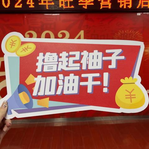“临”锋决战创佳绩，“潼”心协力开门红！