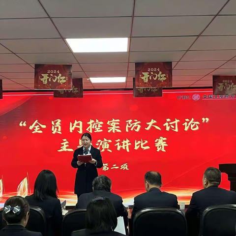 “守职业初心，展合规风采”临潼支行青年员工“全员内控案防大讨论”主题演讲比赛