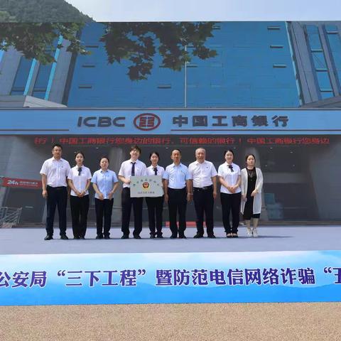 工行临潼区支行参加西安市公安局反诈宣传活动